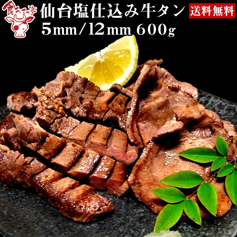 仙台牛タンを肉厚と肉薄の両方楽しめるお得なセット