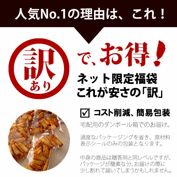 新潟産もち米100％の「訳アリおかき」でリーズナブルに