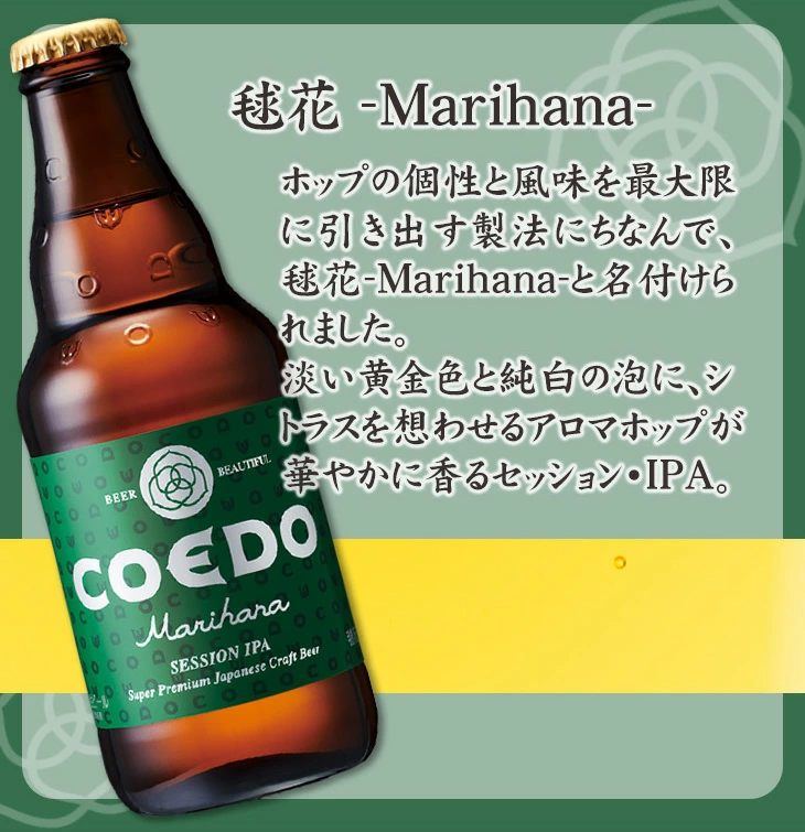 COEDO：毬花 -Marihana-