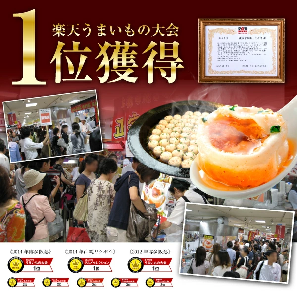 1日5万個完売！楽天うまいもの大会総合1位！