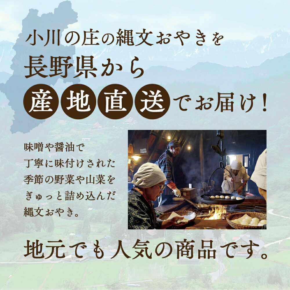 産地直送！お好みのおやきを選んでお取り寄せ