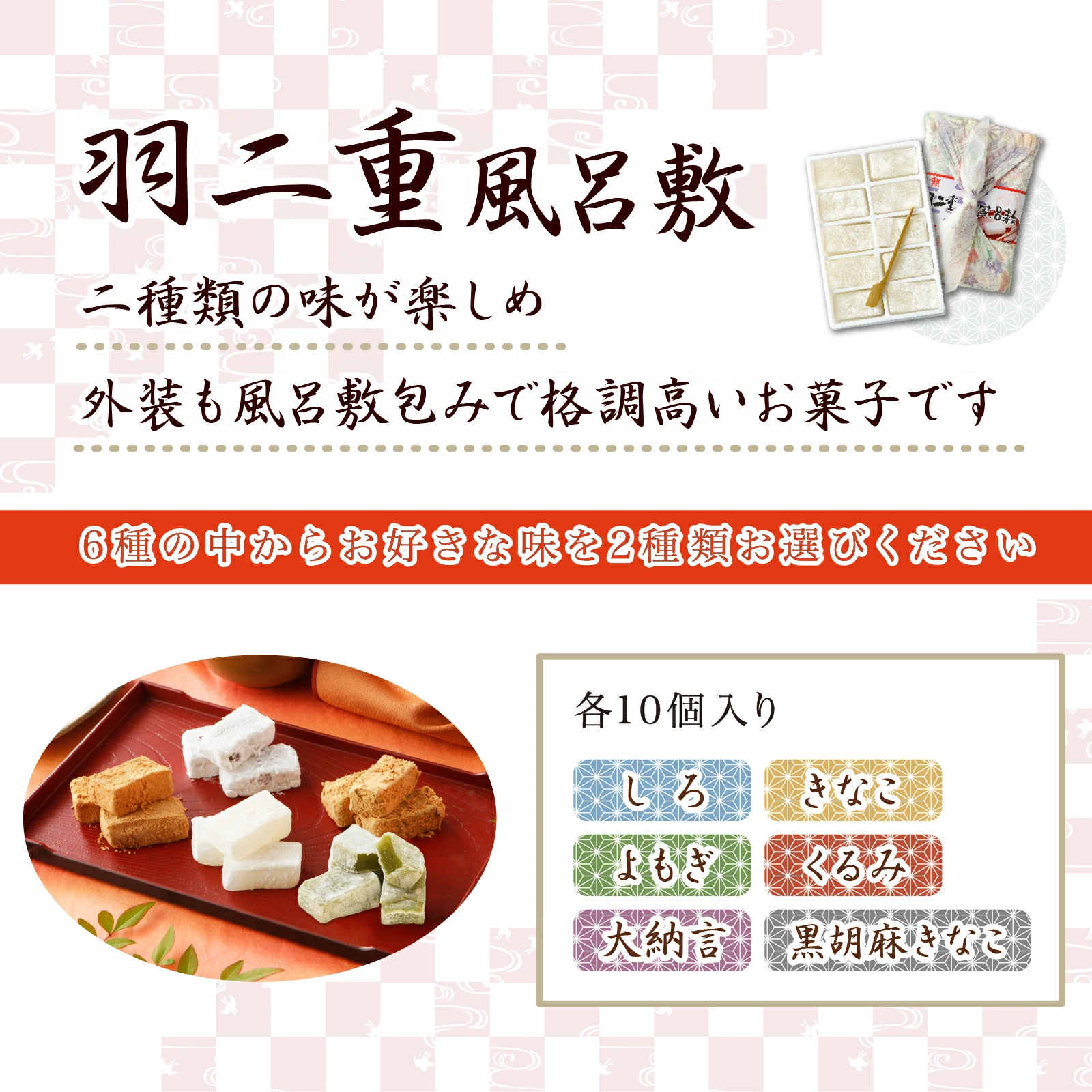 彩り豊かな六種の餡が奏でるハーモニー