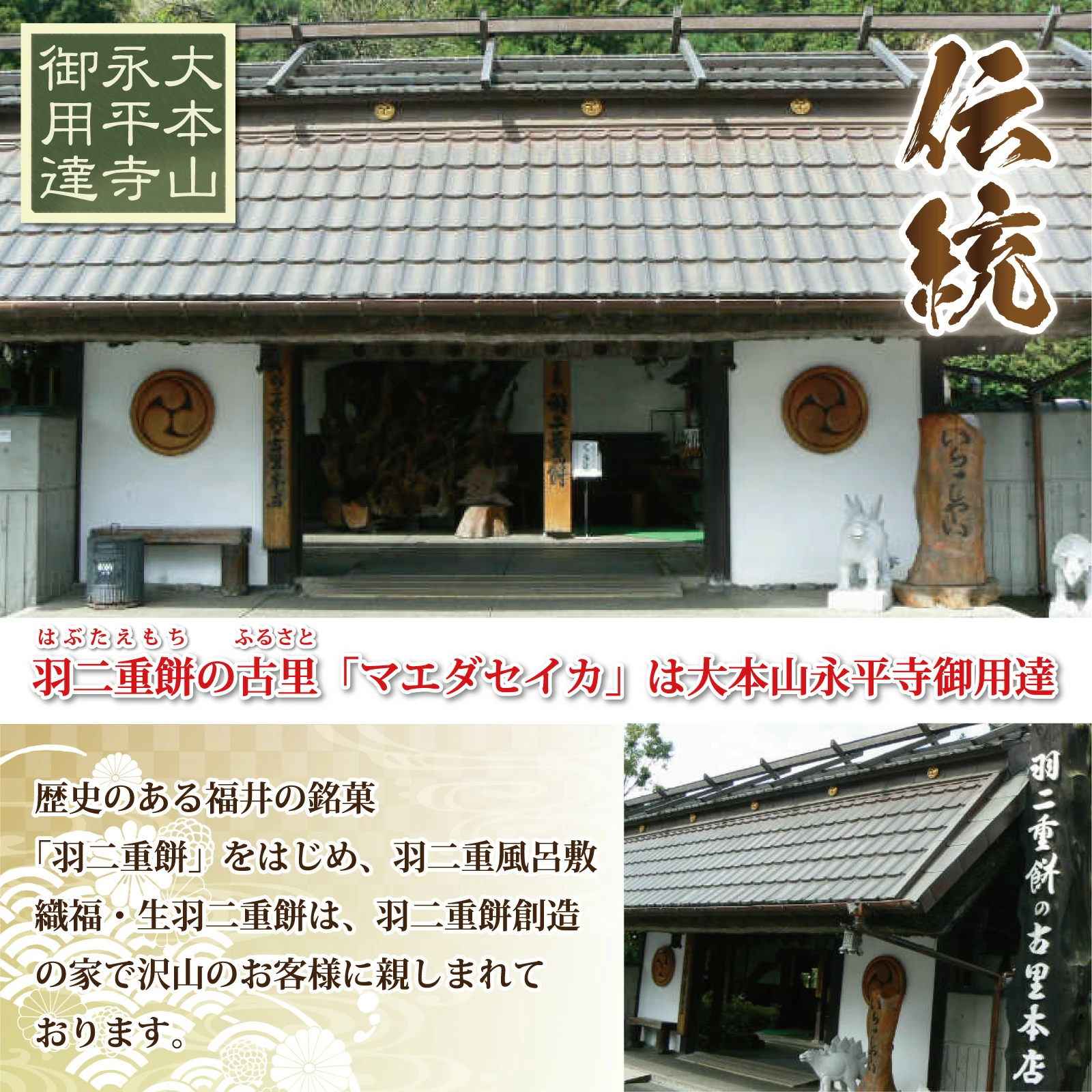 永平寺御用達の誇り、変わらぬ美味しさを届けたい