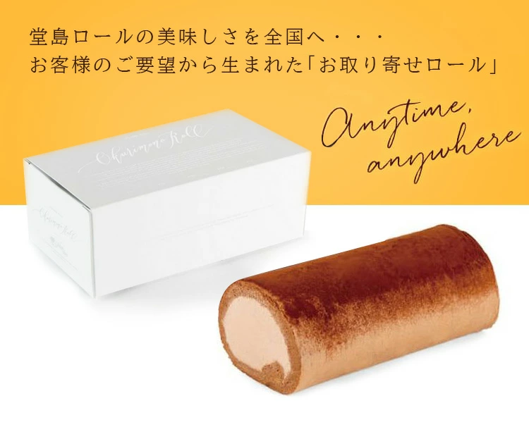 ベルギーチョコレートと堂島ロールの奇跡の融合