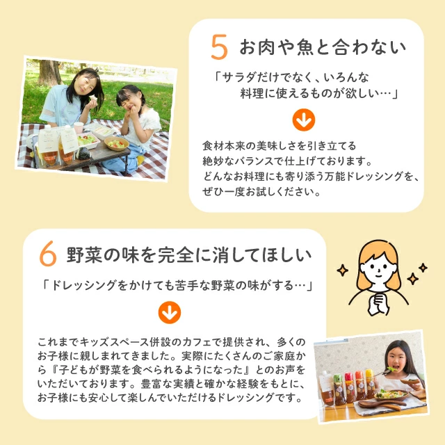 お子様からご年配の方まで、ご家族全員で安心して召し上がっていただける体に優しいドレッシング