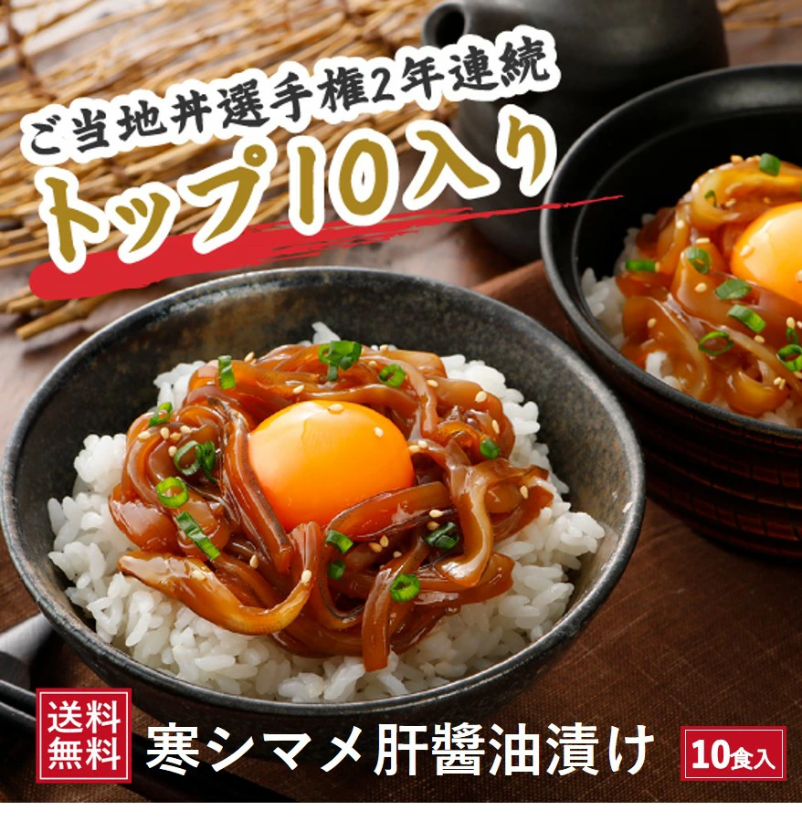 幻の珍味「寒シマメ」が織りなす、濃厚な「肝醤油漬け」の誘惑
