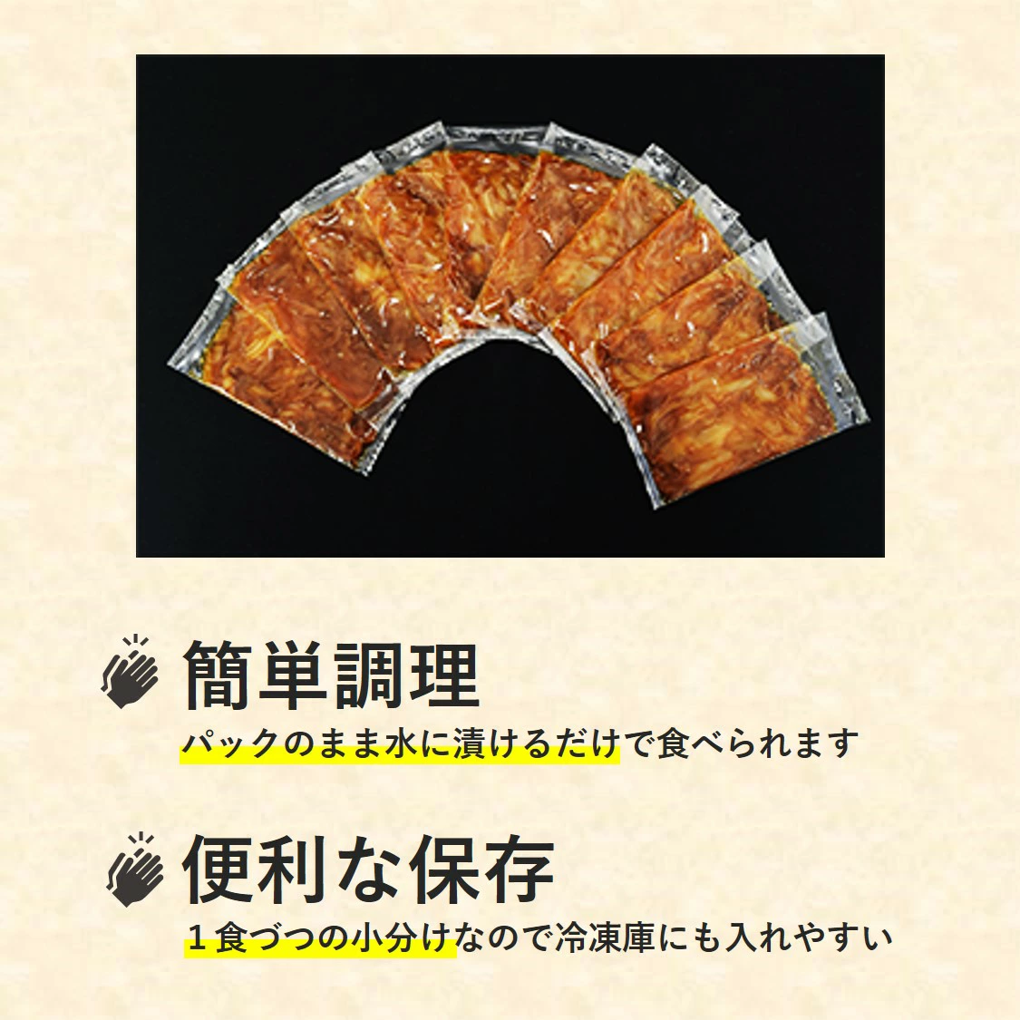解凍方法は「水に3分さらすだけ」