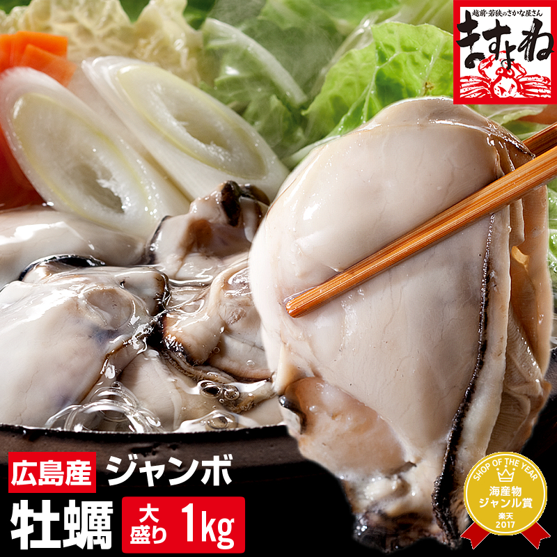 レビュー数が脅威の1万7千件を突破!日本中で高評価の広島産ジャンボ🦪牡蠣大盛り1kgを爆安提供中