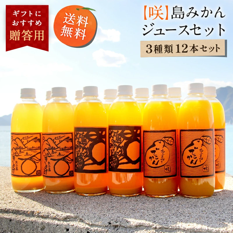 しまなみ海道でお馴染みの大三島で採れるミネラルたっぷり🍊蜜柑で作る超濃厚なホリ田ヤ製の完全無添加100%みかんジュースのセット