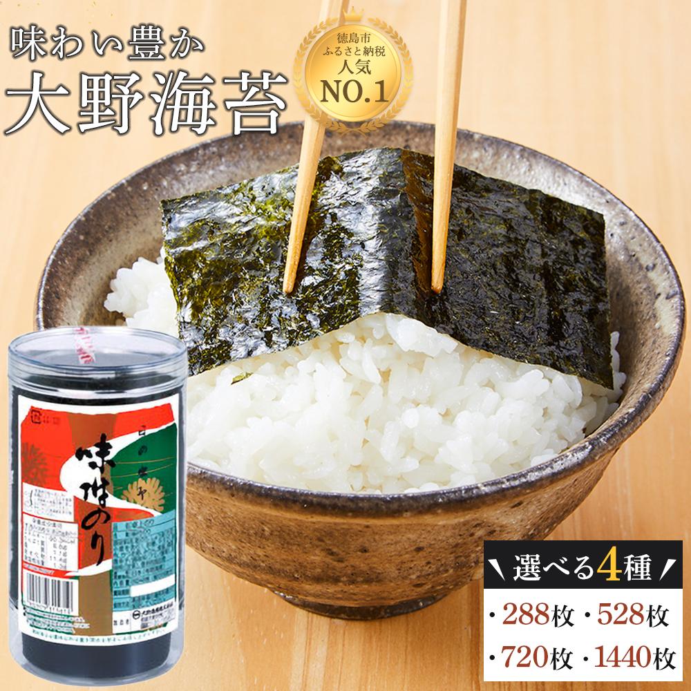 徳島県民が愛してやまない「大野海苔」が、ふるさと納税で全国を席巻中!もう普通の味付け海苔には戻れない…!?