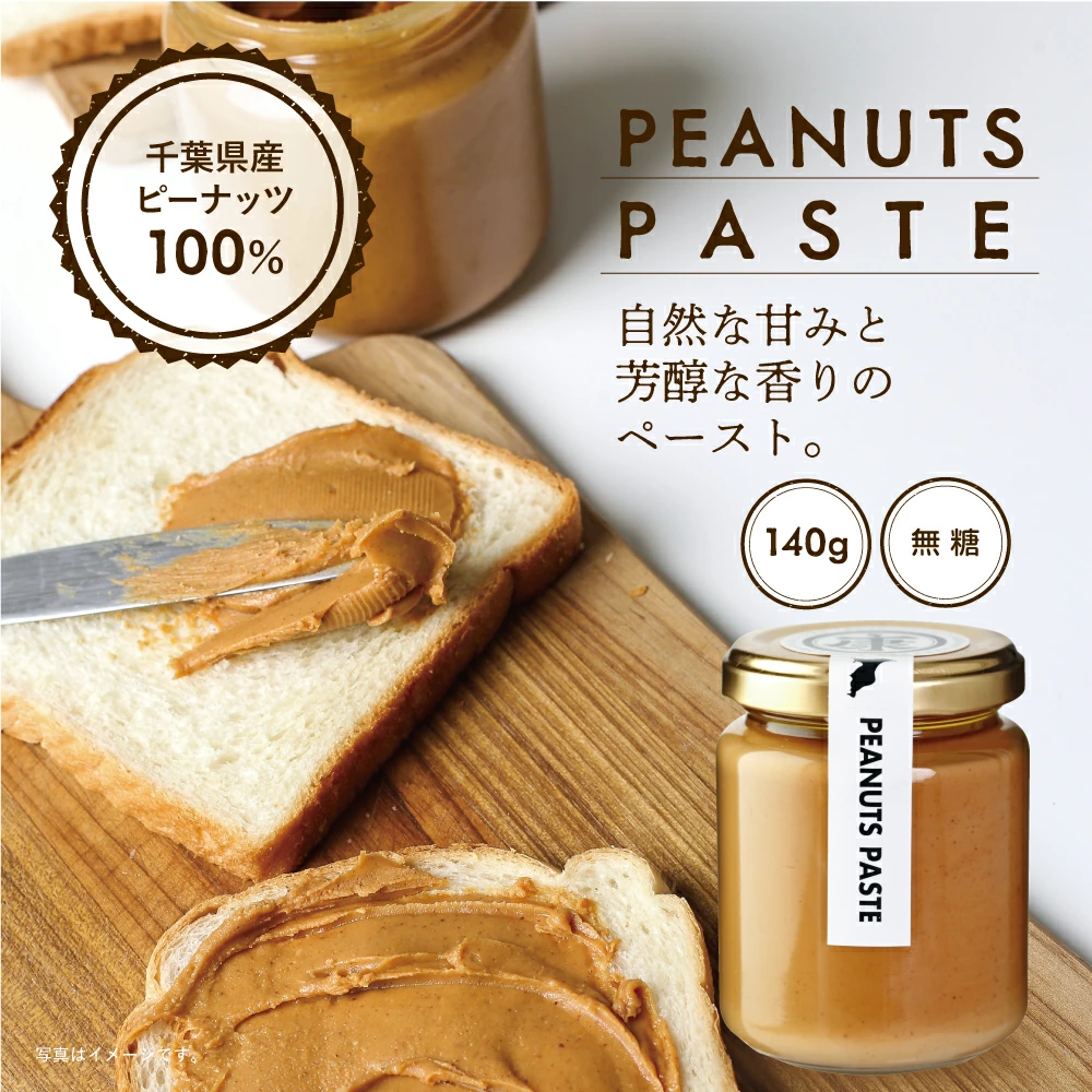 朝パン派におすすめ!千葉県産の落花生のみを使用した安心安全なヤマハン社製の100%無添加🥜ピーナッツペースト