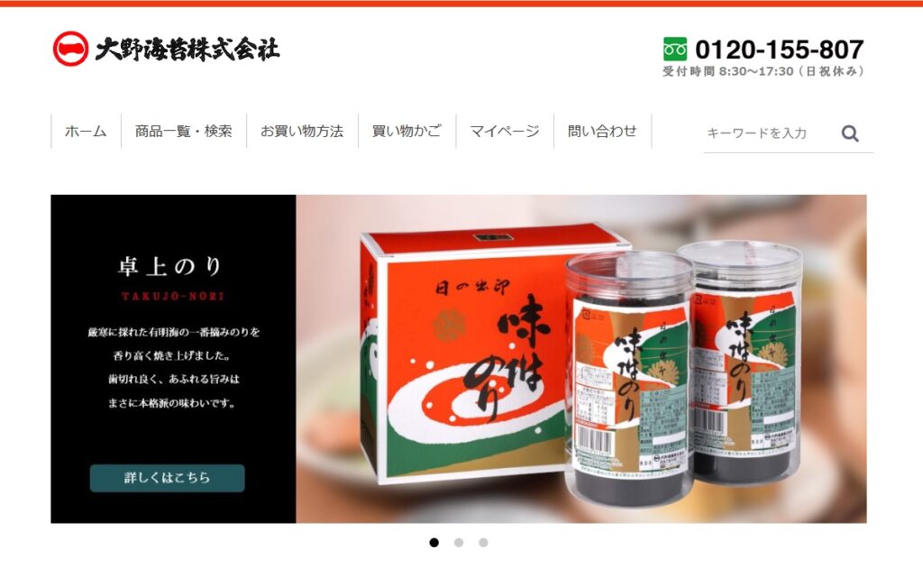 大野海苔