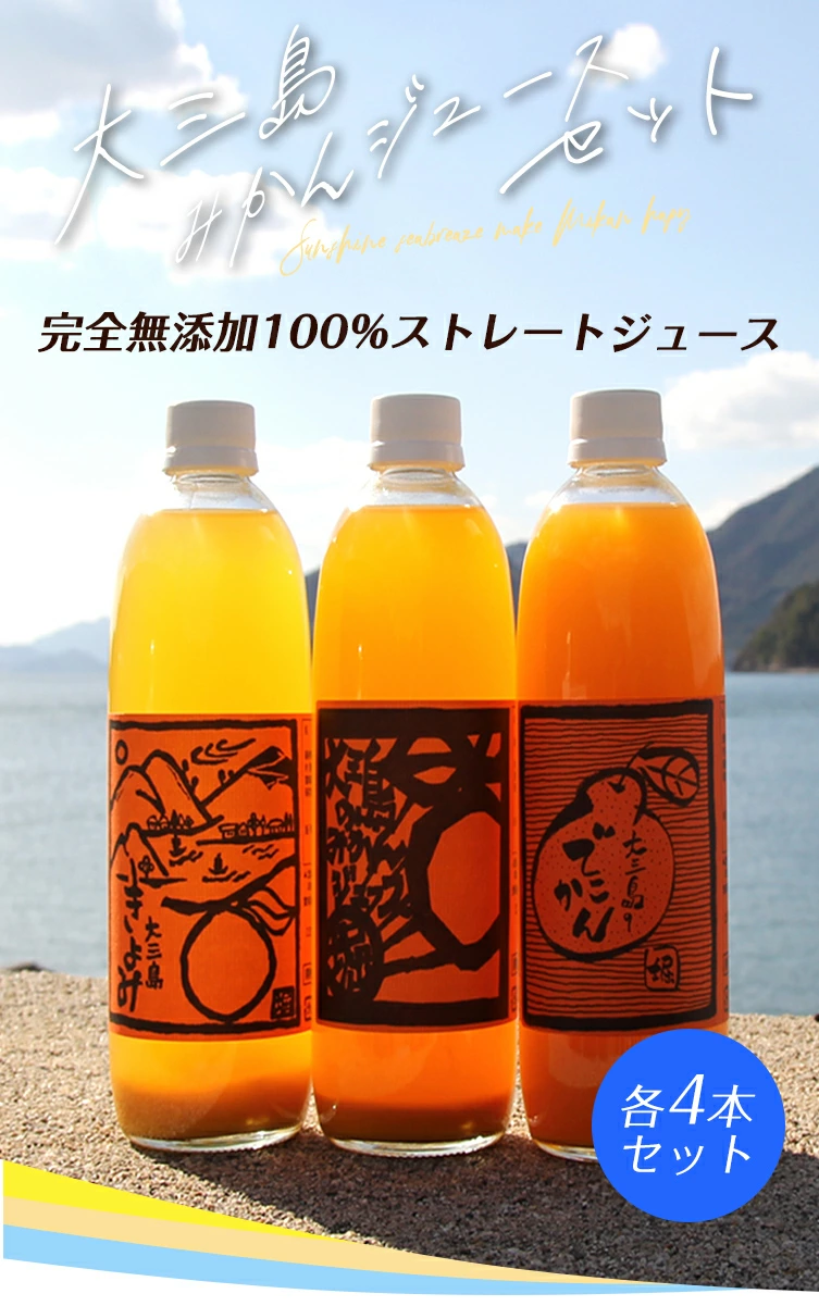 今すぐ手に入れて!【咲】島みかんジュースで、あなたの日常を覚醒させる!