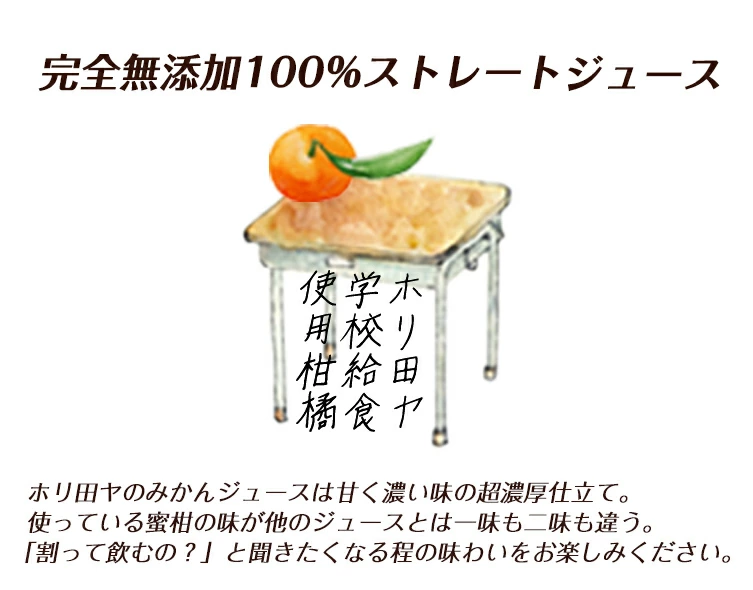 日常がワンランクアップ!「ホリ田ヤ」ジュースが広げる食卓の可能性