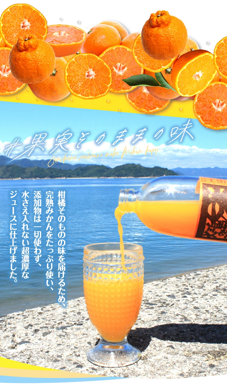 「水さえ入れない」究極のこだわり!超濃厚な完全無添加100%🍊みかんジュース