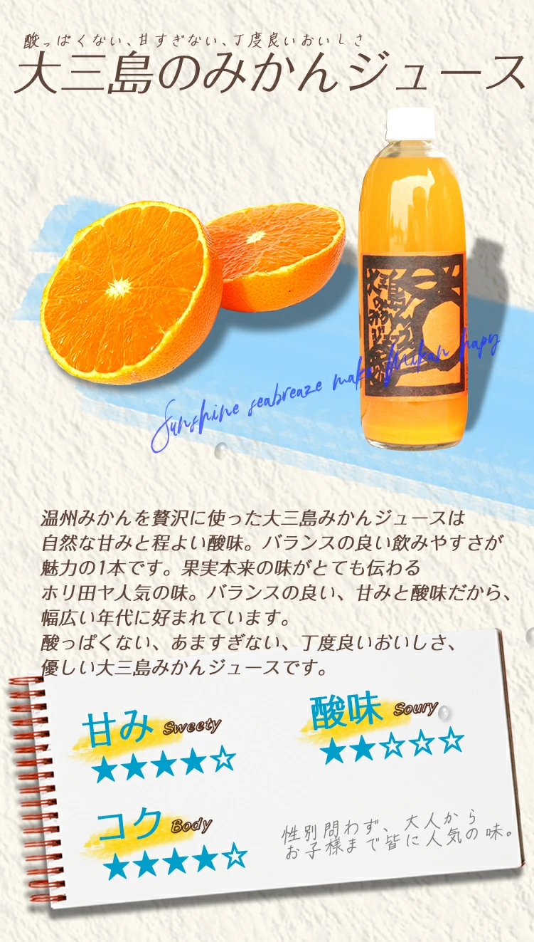 「大三島のみかんジュース」