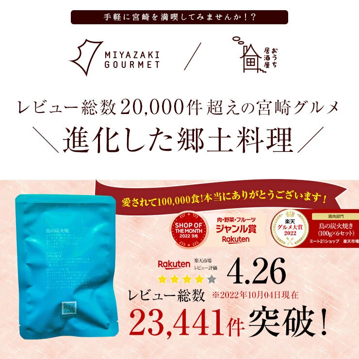 今すぐ手に入れて！「進化した宮崎名物、鶏の炭火焼」で、あなたの食卓を覚醒させる！
