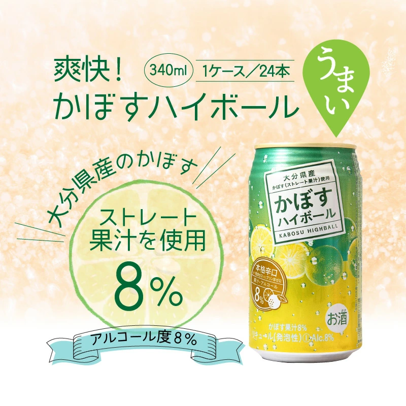 アルコール8%の本格派!「風味と飲みやすさ」の黄金バランス