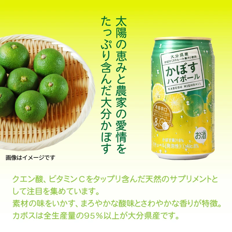 今すぐ手に入れて!「かぼすハイボール」で、あなたの日常を覚醒させる!