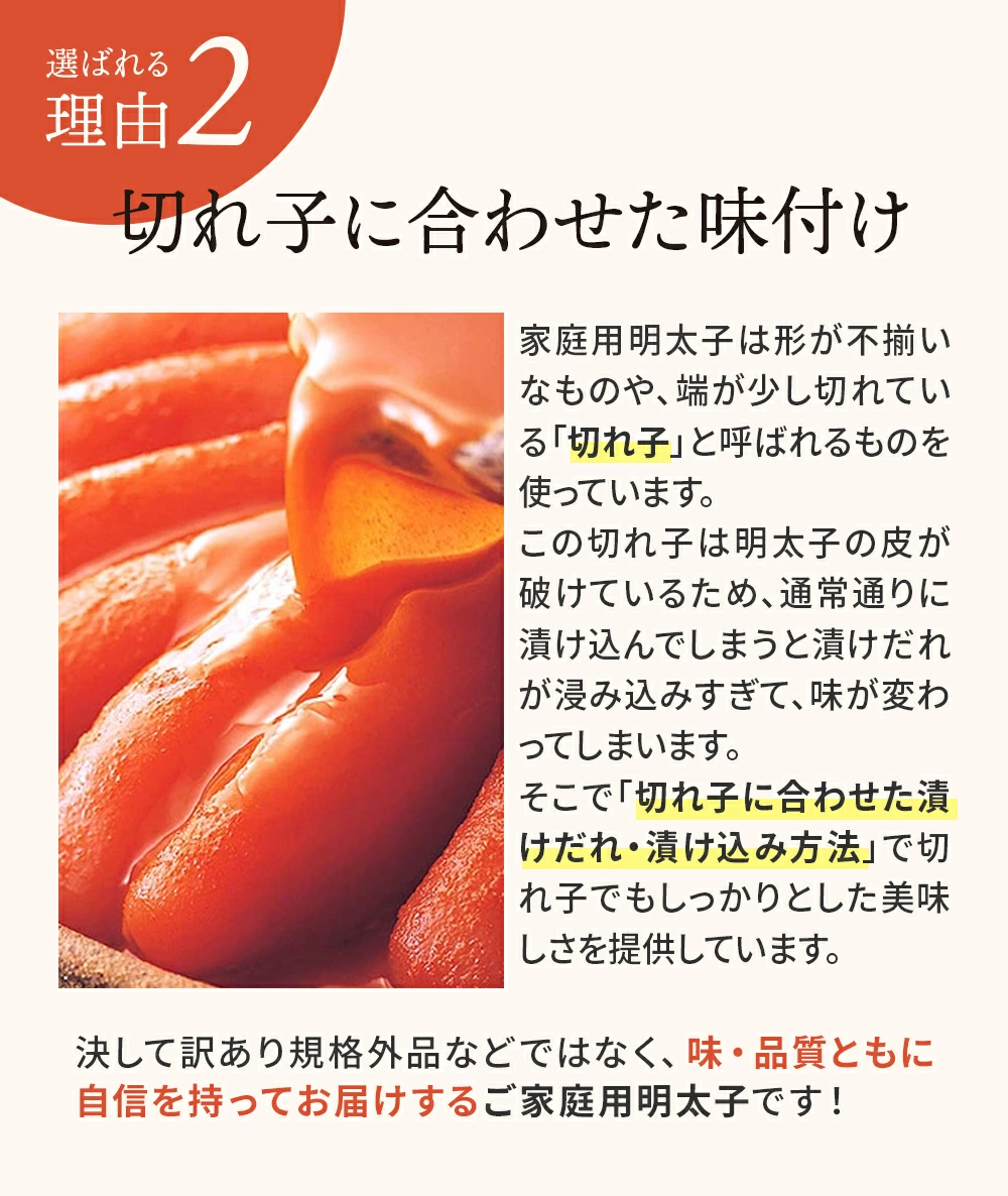 「切れ子」は、形が不揃いなだけで味や品質は贈答用の明太子と全く同じ