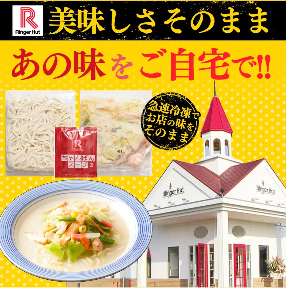 地元民も一番オススメ！？具の野菜は全て国産の長崎ちゃんぽんチェーン「リンガーハット」を自宅で味わえる公式セット