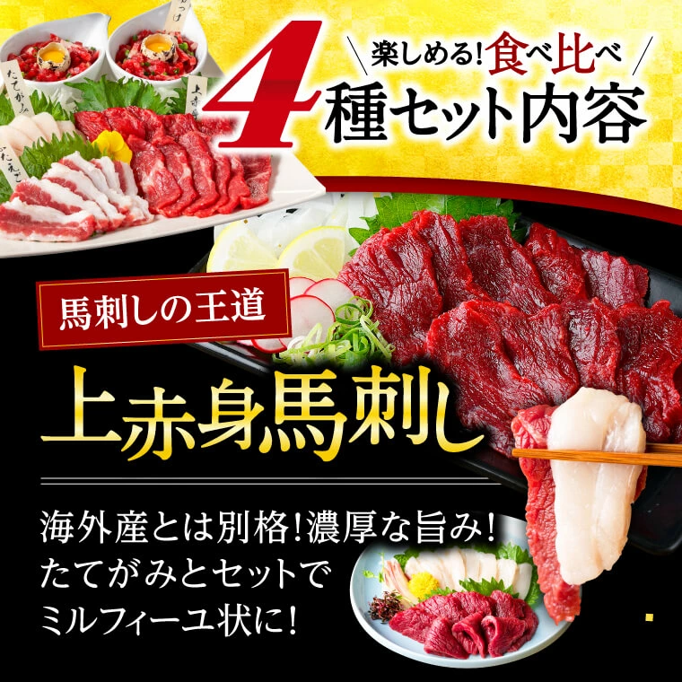 上赤身馬刺し
