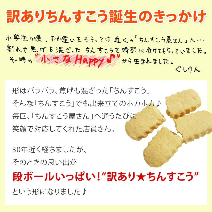 正規品としては扱えないちんすこうたちが、このセットの主役
