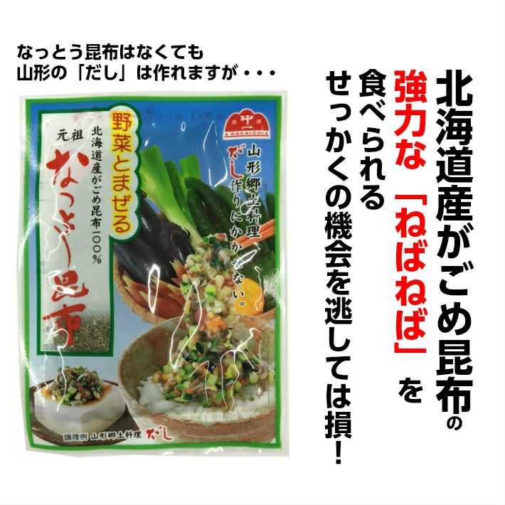 秘訣は「元祖なっとう昆布」！国産がごめ昆布の深い旨味