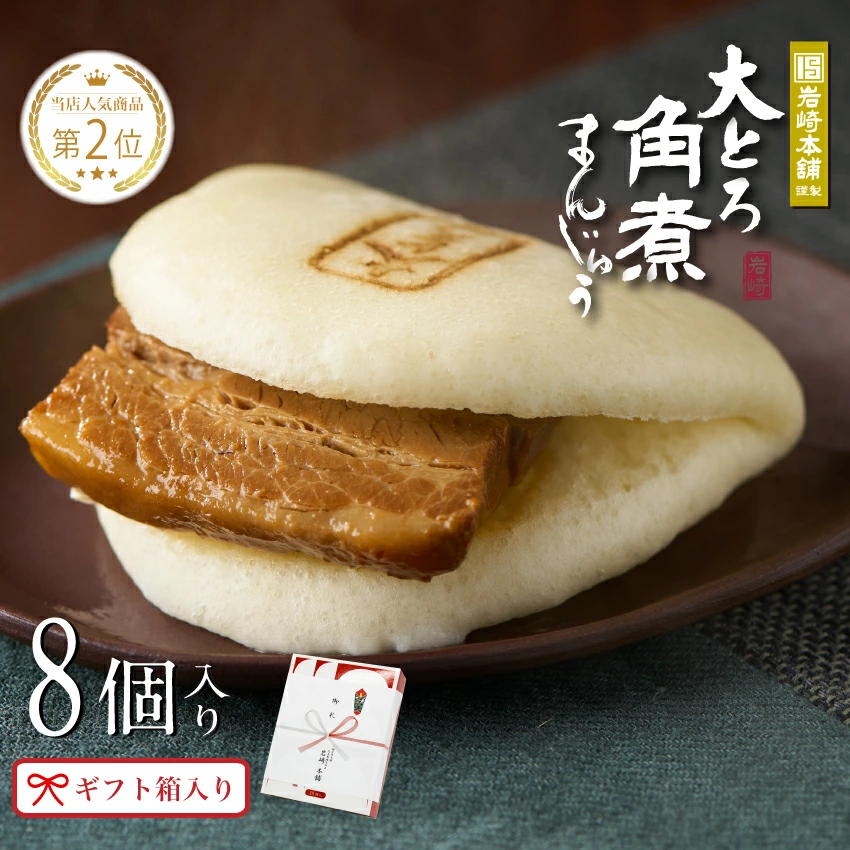 角煮まんじゅうの常識を超えた柔らかさ