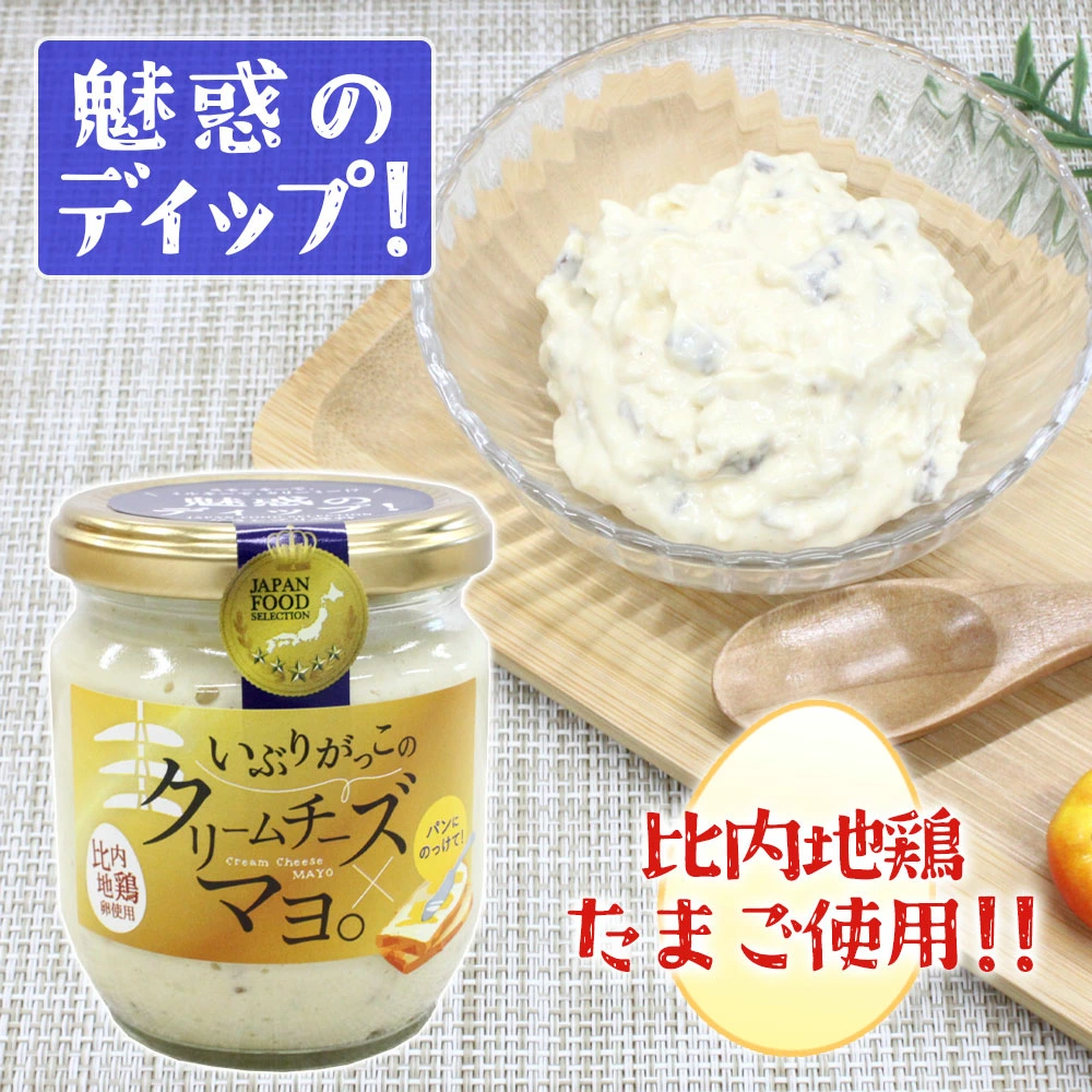 【朝食革命！】あの「いぶりがっこ」が魅惑のディップに！比内地鶏のコクが光る「いぶりがっこのクリームチーズマヨ」で食卓を格上げ！