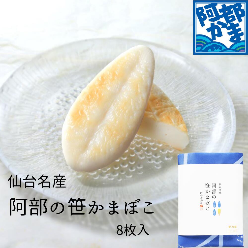 仙台グルメの顔、「笹かまぼこ」誕生秘話と阿部蒲鉾店の熱いこだわり。