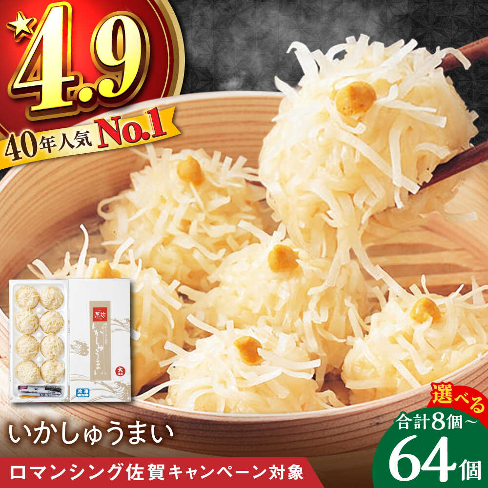 波間に浮かぶレストランで生まれた「いかしゅうまい」をご存知ですか？