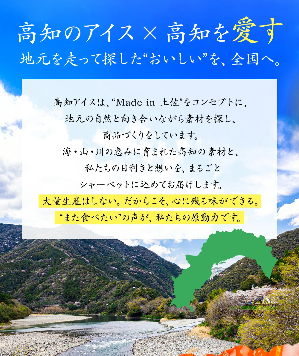 地元の生産者と向き合い、海や山、川など高知の自然の恵みをまるごと詰め込むことに拘っています