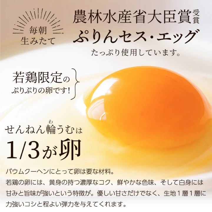 秘訣は農林水産大臣賞の「ぷりんセス・エッグ」。素材への飽くなきこだわりが生む黄金の層