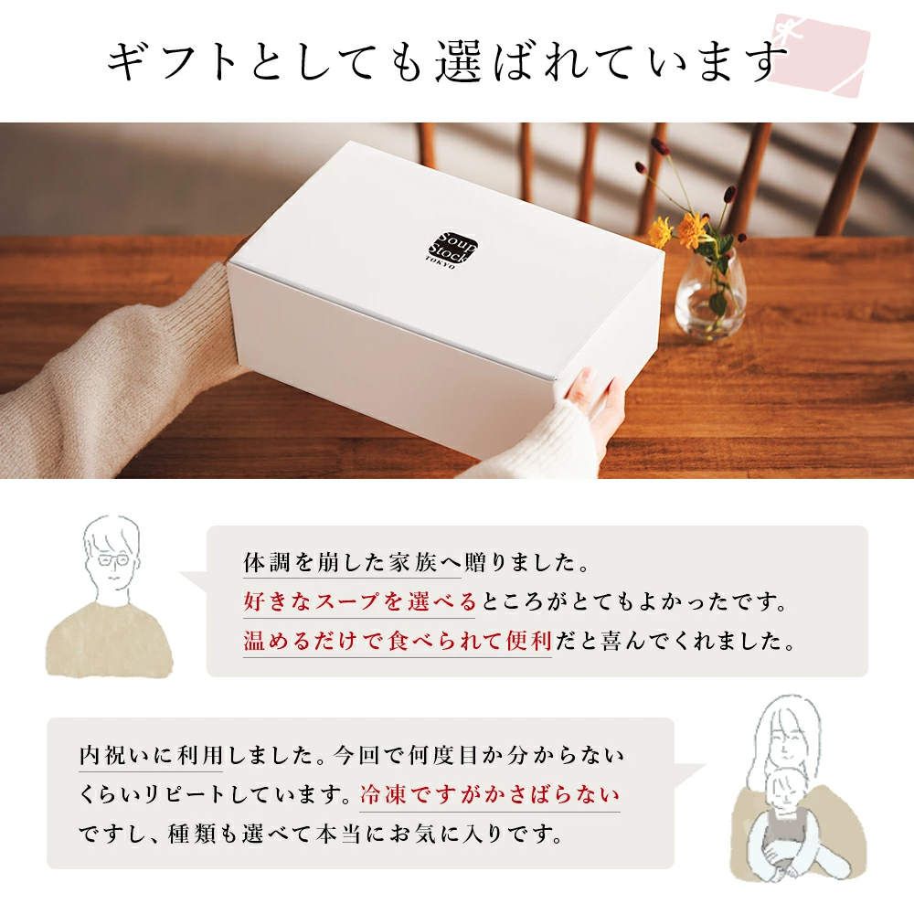 言葉にするのは少し照れくさいメッセージも美味しいスープに添えれば、スッと相手の心に届きそう。