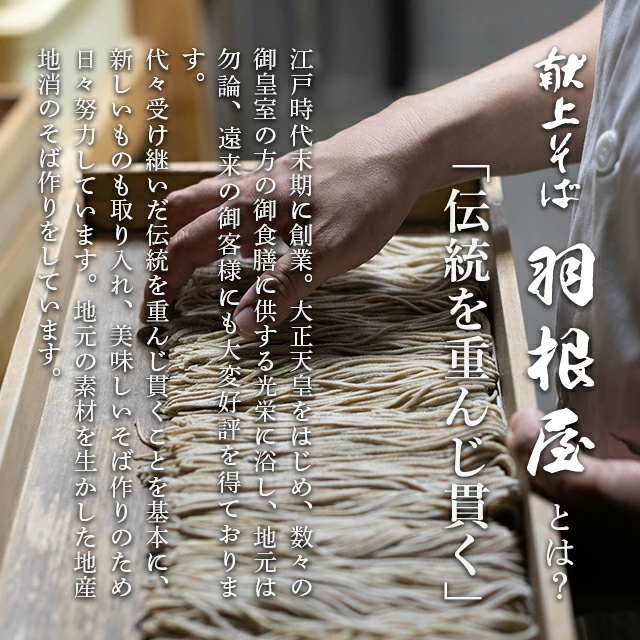 出雲そばの最上級！？皇室に認められた証に「献上そば」の名を許された老舗＜羽根屋＞の出雲そば