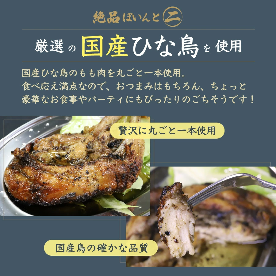 国産の「ひなどり」を使った骨付鳥