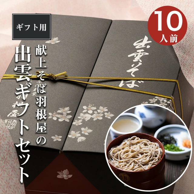 心を届ける「本物の贈り物」。羽根屋のギフトセットが愛される理由。