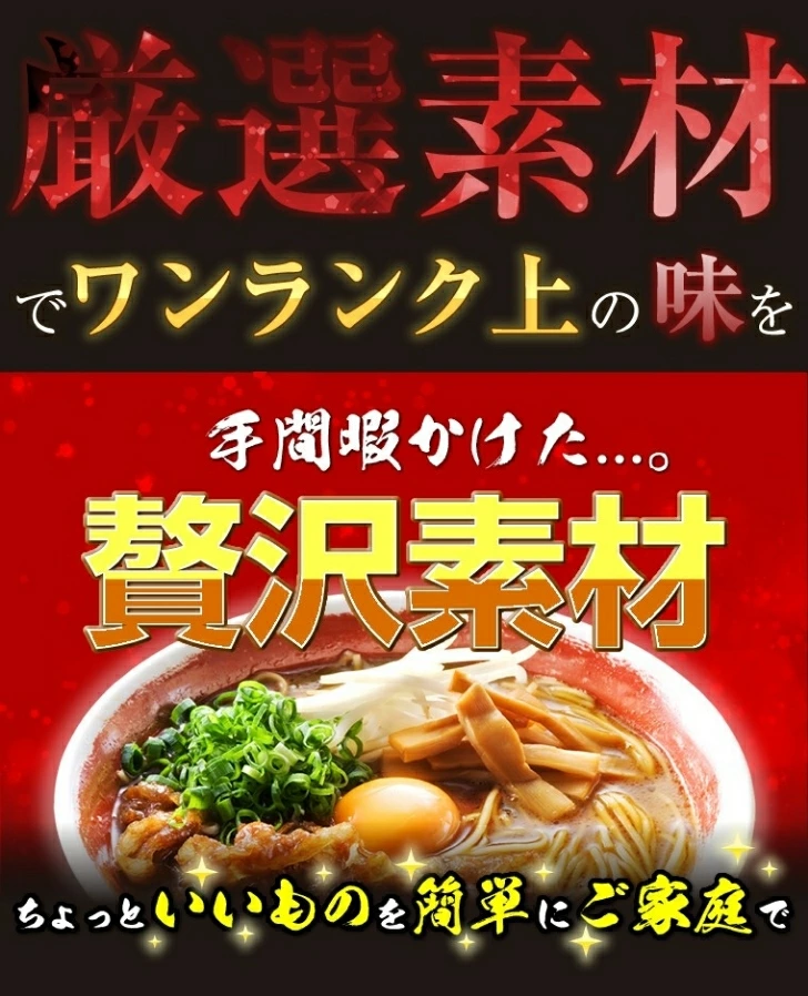 濃縮還元タイプや粉末スープでは決して再現できない豚骨の独特な香りや脂の甘み、醤油のキレがそのまま封じ込められています。