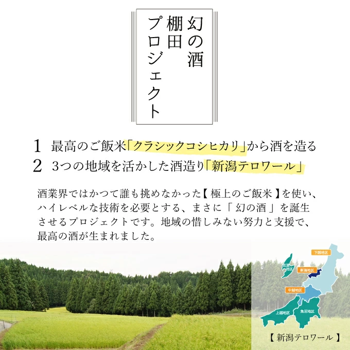 現代人が忘れた“本物の米”の記憶。伝説の「クラシックコシヒカリ」を100%使用
