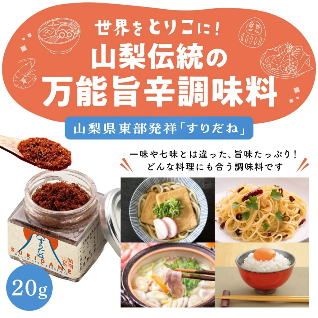麺類だけじゃもったいない！あらゆる料理を格上げする「万能辛味調味料」としての＜すりだね＞の実力。