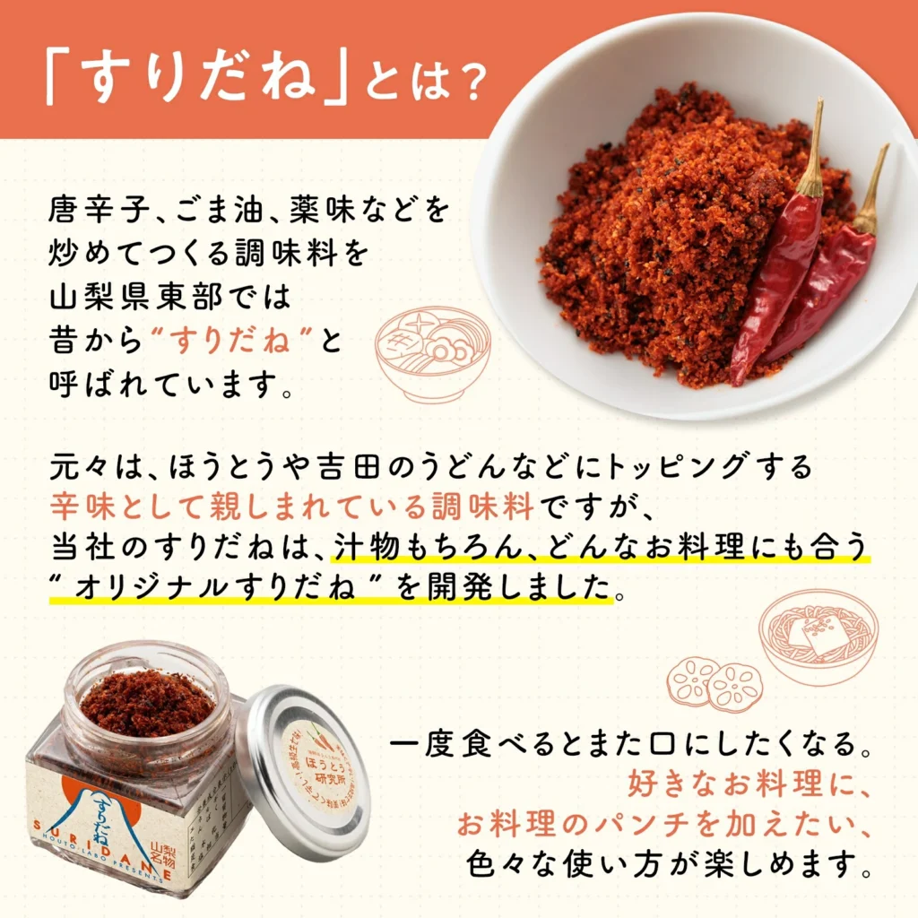 富士山の麓で愛される“魔性の調味料”。一味や七味とは一線を画す「すりだね」の正体。