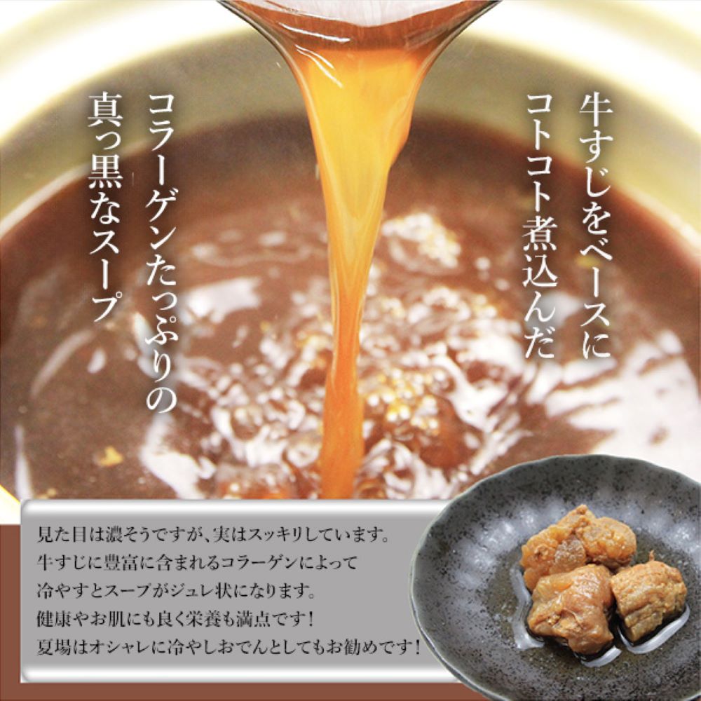 静岡おでん特有の真っ黒なスープ