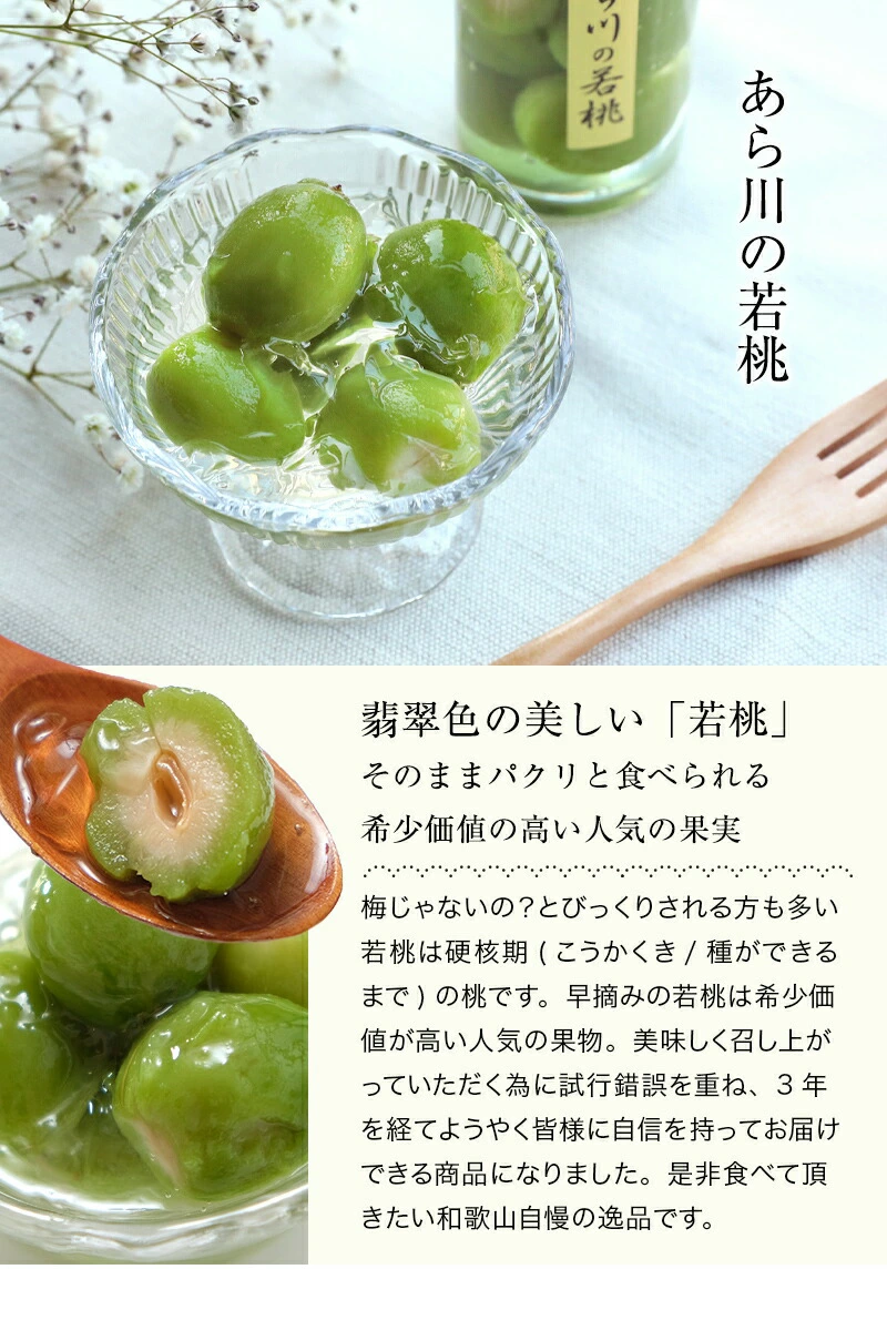 希少な「あら川の若桃」と太陽の恵み。和歌山県産の選りすぐり果実を閉じ込めて。