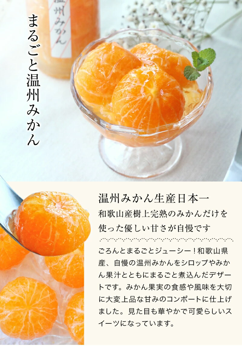 「まるごと 温州みかん」