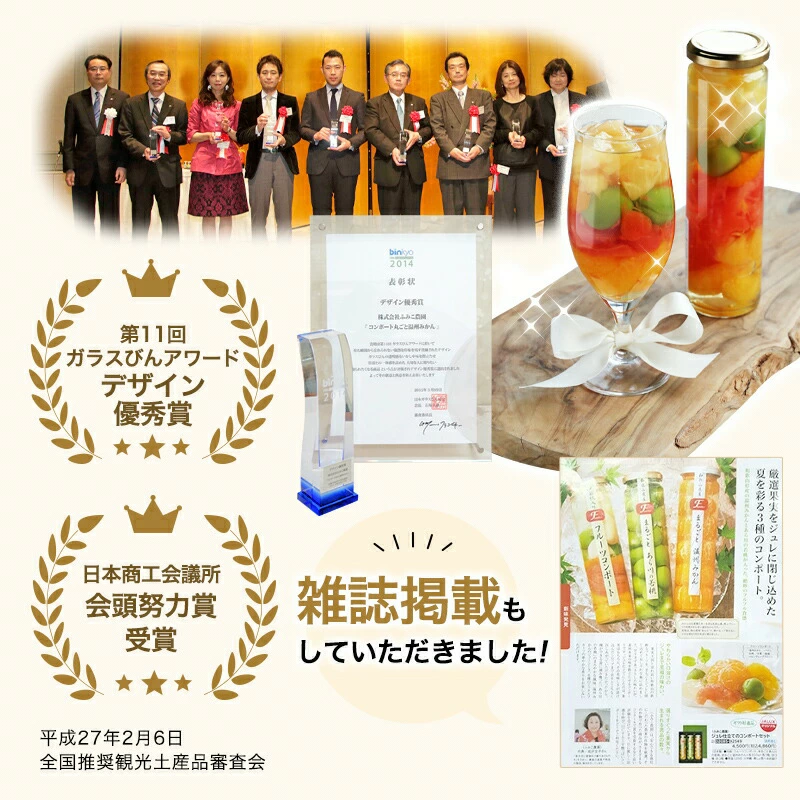 「ふみこ農園」の和歌山フルーツコンポートセット
