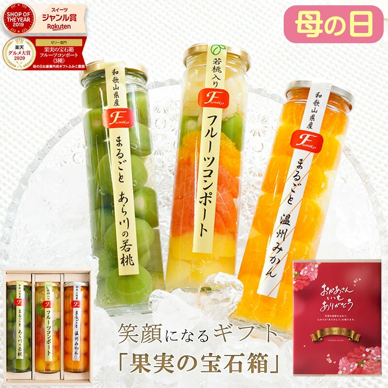 和歌山の特別が詰まった「果実の宝石箱」をお届け。