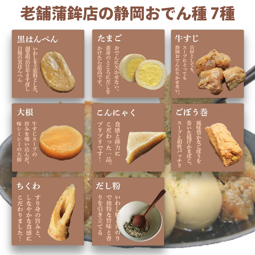 これぞ静岡の魂！自慢の「黒はんぺん」と旨味を吸い尽くした究極の7種。