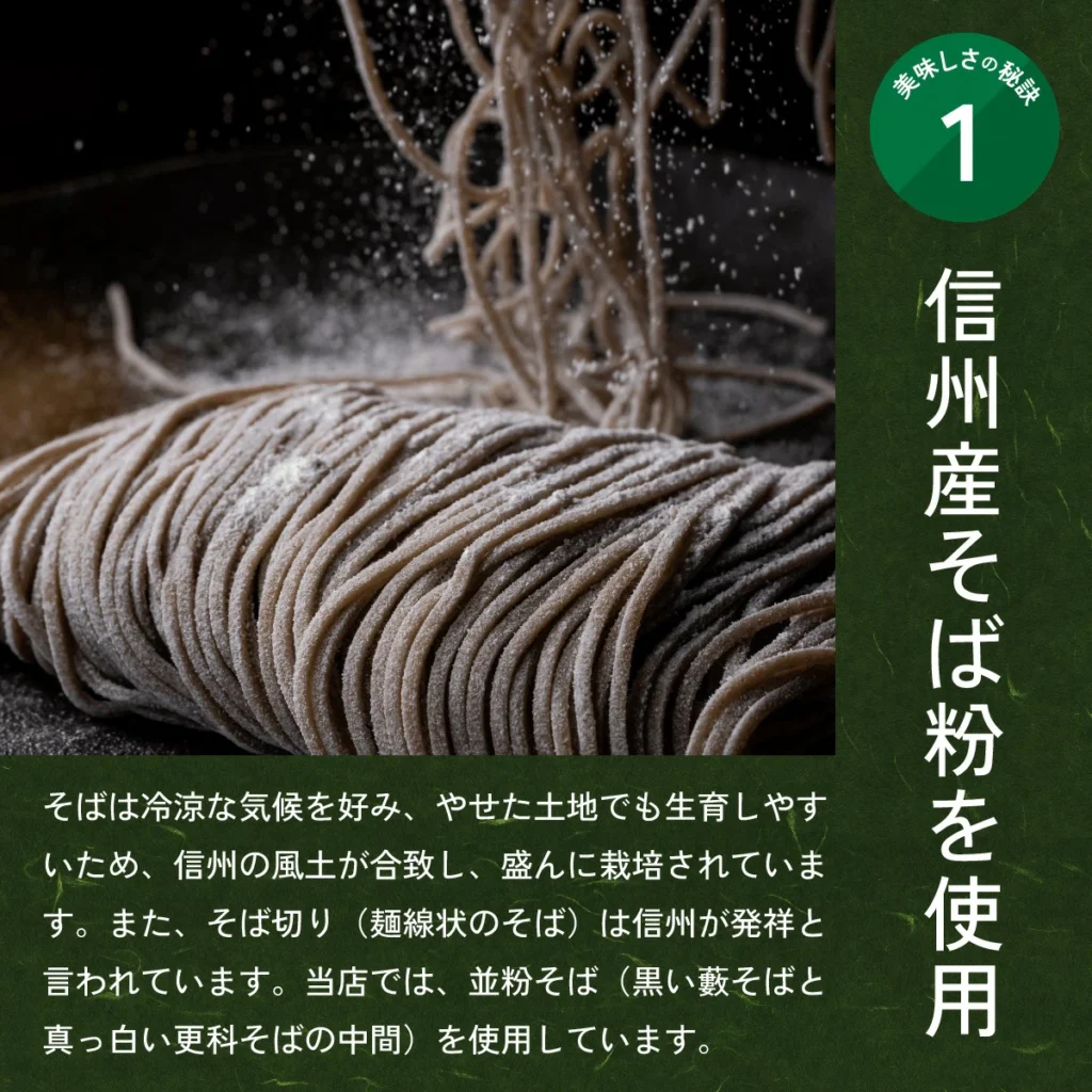 蕎麦切り発祥の地・信州が育んだ、独自の「並粉そば」が生む完璧なバランス
