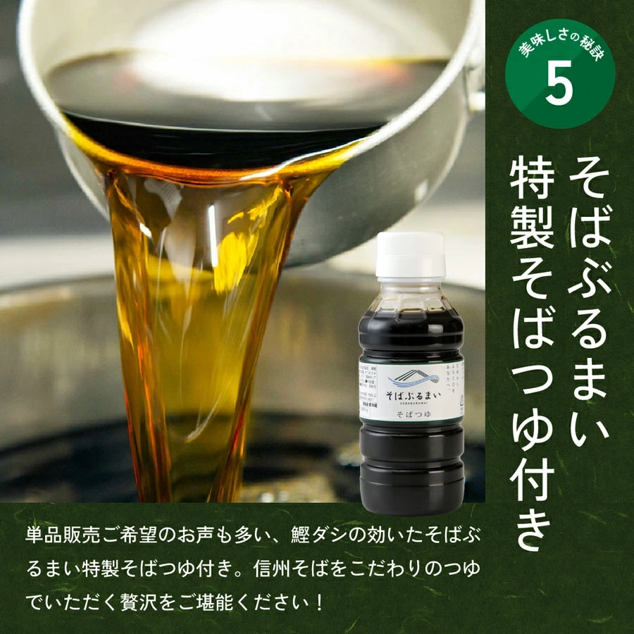 鰹だしの芳醇な香りと、安曇野の「本わさび」が織りなす極上の余韻。